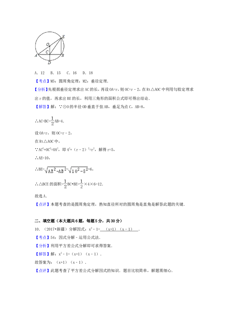 2017年新疆生产建设兵团中考数学试卷（含解析版）_中考真题_2.数学中考真题2015-2024年_2017年全国中考数学160份
