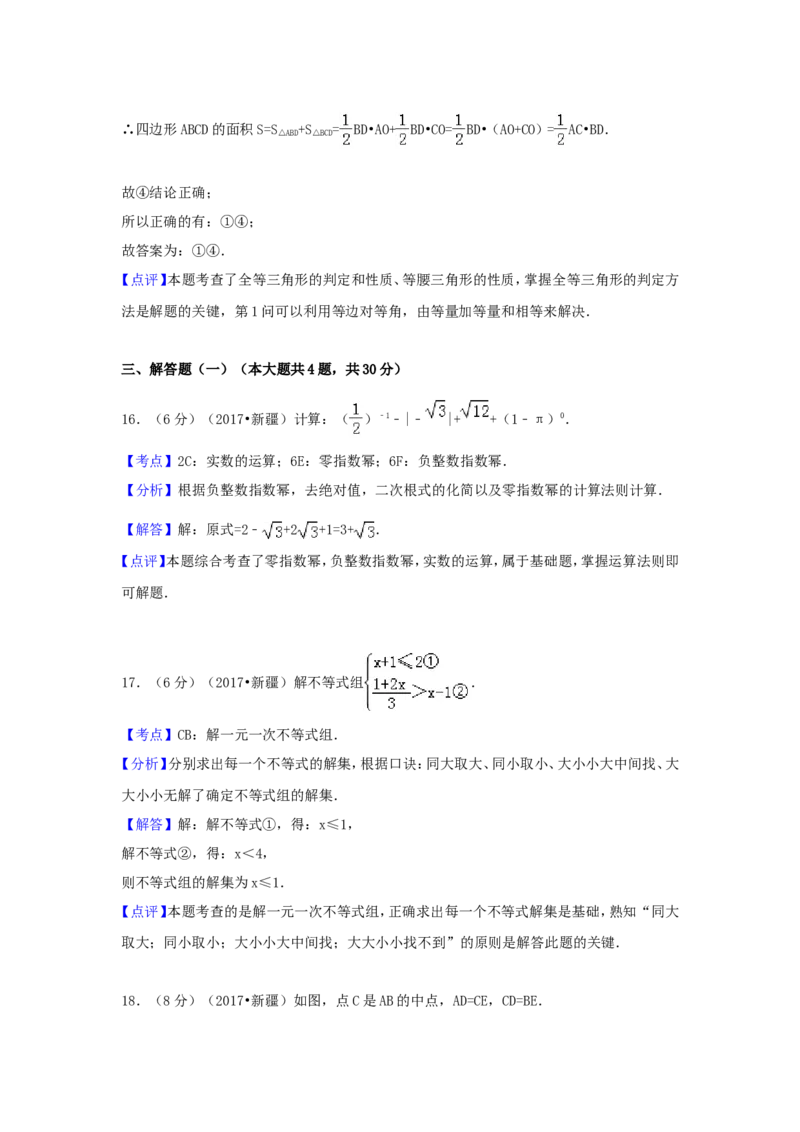 2017年新疆生产建设兵团中考数学试卷（含解析版）_中考真题_2.数学中考真题2015-2024年_2017年全国中考数学160份