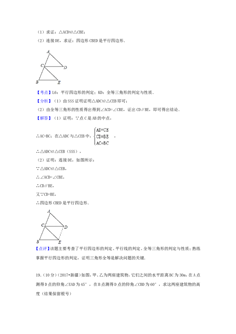 2017年新疆生产建设兵团中考数学试卷（含解析版）_中考真题_2.数学中考真题2015-2024年_2017年全国中考数学160份