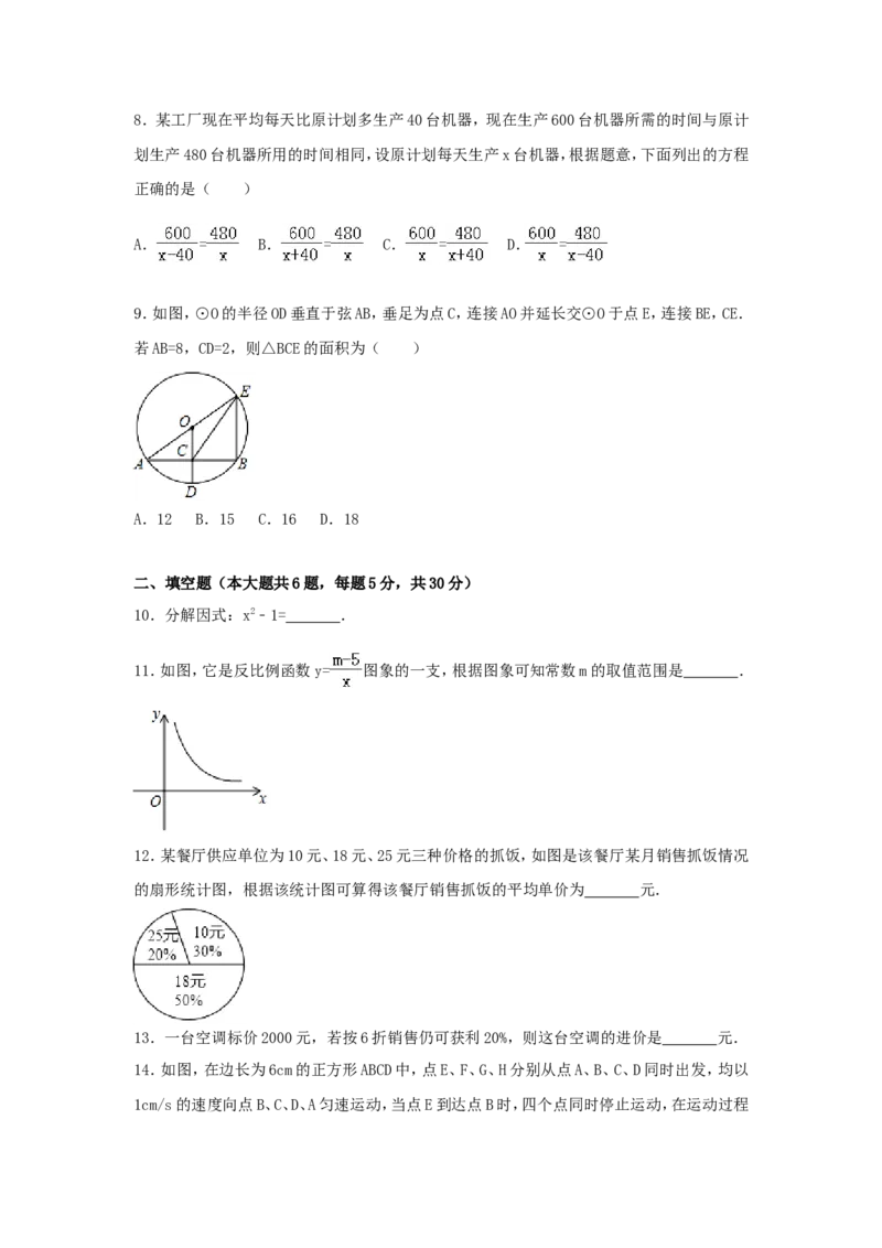 2017年新疆生产建设兵团中考数学试卷（含解析版）_中考真题_2.数学中考真题2015-2024年_2017年全国中考数学160份
