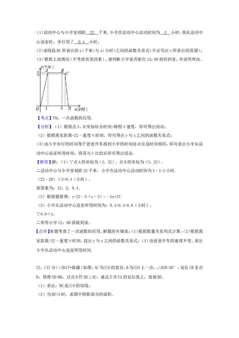 2017年新疆生产建设兵团中考数学试卷（含解析版）_中考真题_2.数学中考真题2015-2024年_2017年全国中考数学160份
