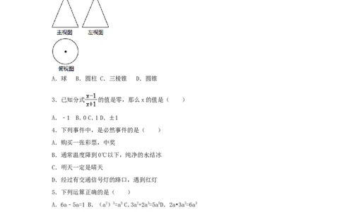 2017年新疆生产建设兵团中考数学试卷（含解析版）_中考真题_2.数学中考真题2015-2024年_2017年全国中考数学160份