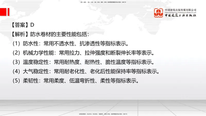 2025一建《建筑》月度小灶直播课02（02.27）_2026年一级建造师_2026年一建建筑_2025年一建建筑SVIP_02-基础精讲✿高端面授✿深度强化_32-建筑《月度小灶直播》韩雷JGS_讲义