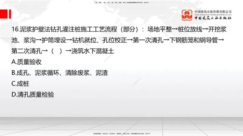 2025一建《建筑》月度小灶直播课02（02.27）_2026年一级建造师_2026年一建建筑_2025年一建建筑SVIP_02-基础精讲✿高端面授✿深度强化_32-建筑《月度小灶直播》韩雷JGS_讲义
