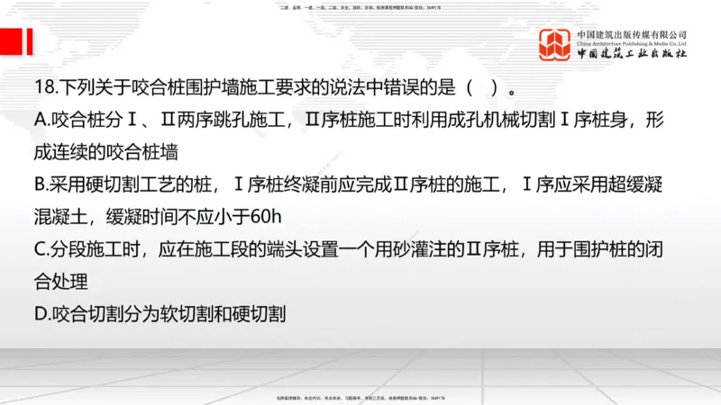 2025一建《建筑》月度小灶直播课02（02.27）_2026年一级建造师_2026年一建建筑_2025年一建建筑SVIP_02-基础精讲✿高端面授✿深度强化_32-建筑《月度小灶直播》韩雷JGS_讲义