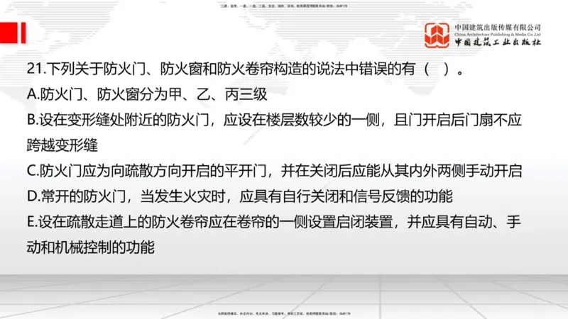 2025一建《建筑》月度小灶直播课02（02.27）_2026年一级建造师_2026年一建建筑_2025年一建建筑SVIP_02-基础精讲✿高端面授✿深度强化_32-建筑《月度小灶直播》韩雷JGS_讲义