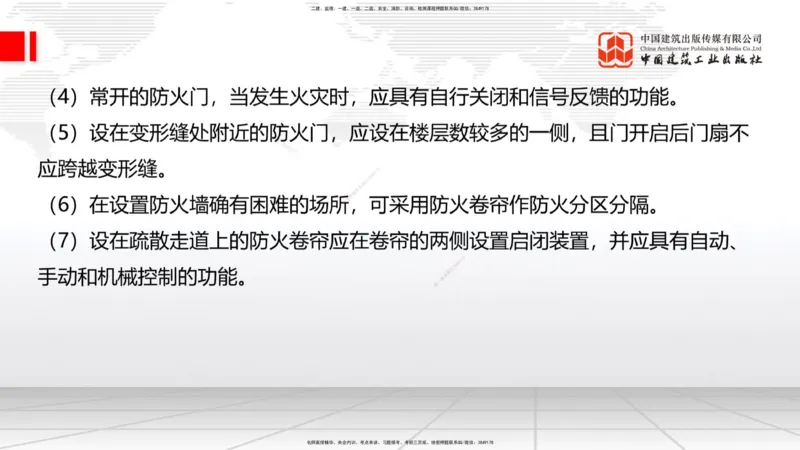 2025一建《建筑》月度小灶直播课02（02.27）_2026年一级建造师_2026年一建建筑_2025年一建建筑SVIP_02-基础精讲✿高端面授✿深度强化_32-建筑《月度小灶直播》韩雷JGS_讲义