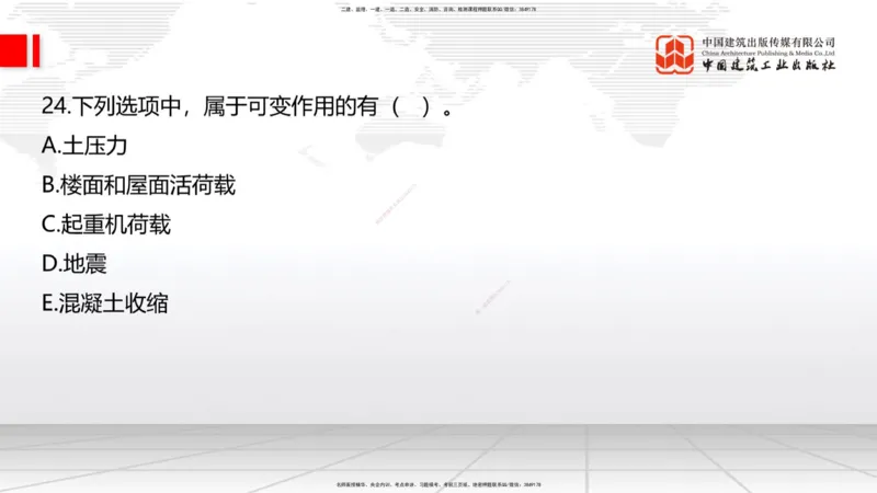 2025一建《建筑》月度小灶直播课02（02.27）_2026年一级建造师_2026年一建建筑_2025年一建建筑SVIP_02-基础精讲✿高端面授✿深度强化_32-建筑《月度小灶直播》韩雷JGS_讲义