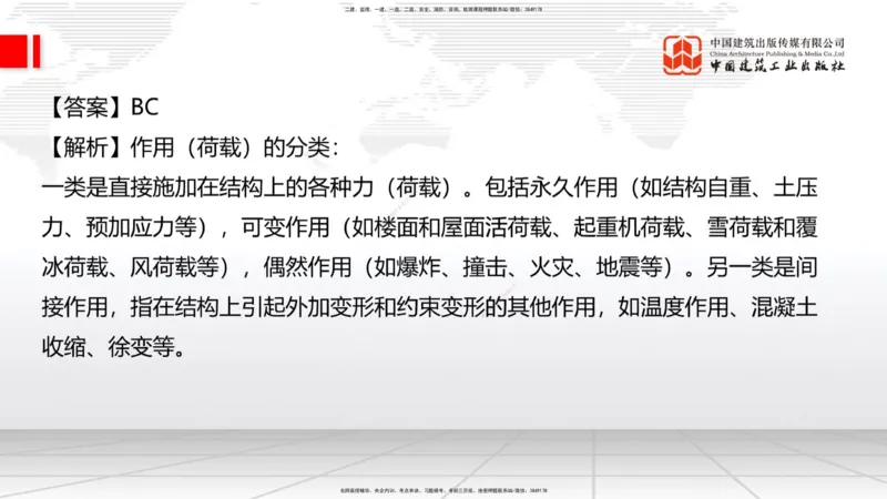 2025一建《建筑》月度小灶直播课02（02.27）_2026年一级建造师_2026年一建建筑_2025年一建建筑SVIP_02-基础精讲✿高端面授✿深度强化_32-建筑《月度小灶直播》韩雷JGS_讲义