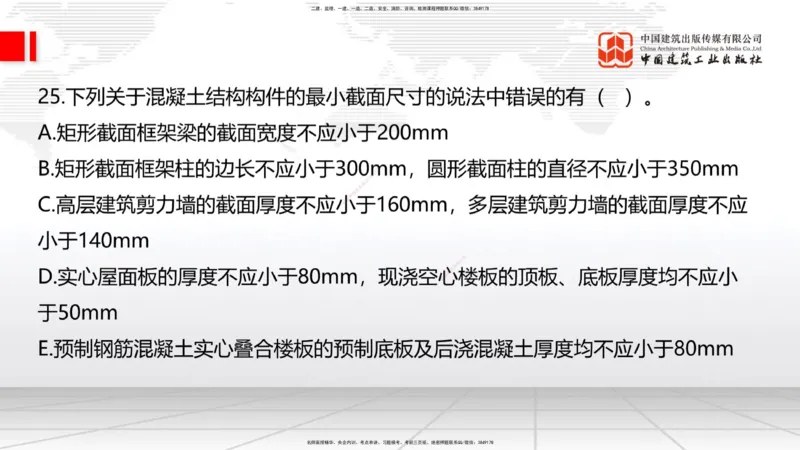 2025一建《建筑》月度小灶直播课02（02.27）_2026年一级建造师_2026年一建建筑_2025年一建建筑SVIP_02-基础精讲✿高端面授✿深度强化_32-建筑《月度小灶直播》韩雷JGS_讲义
