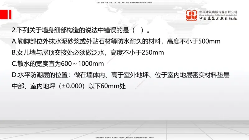 2025一建《建筑》月度小灶直播课02（02.27）_2026年一级建造师_2026年一建建筑_2025年一建建筑SVIP_02-基础精讲✿高端面授✿深度强化_32-建筑《月度小灶直播》韩雷JGS_讲义