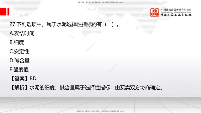 2025一建《建筑》月度小灶直播课02（02.27）_2026年一级建造师_2026年一建建筑_2025年一建建筑SVIP_02-基础精讲✿高端面授✿深度强化_32-建筑《月度小灶直播》韩雷JGS_讲义