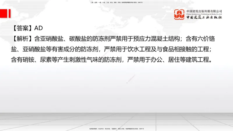 2025一建《建筑》月度小灶直播课02（02.27）_2026年一级建造师_2026年一建建筑_2025年一建建筑SVIP_02-基础精讲✿高端面授✿深度强化_32-建筑《月度小灶直播》韩雷JGS_讲义