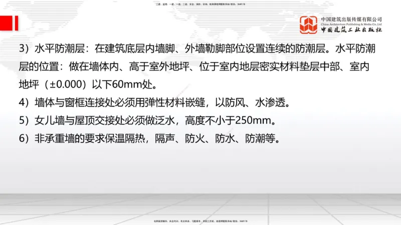 2025一建《建筑》月度小灶直播课02（02.27）_2026年一级建造师_2026年一建建筑_2025年一建建筑SVIP_02-基础精讲✿高端面授✿深度强化_32-建筑《月度小灶直播》韩雷JGS_讲义