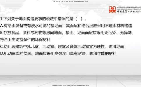 2025一建《建筑》月度小灶直播课02（02.27）_2026年一级建造师_2026年一建建筑_2025年一建建筑SVIP_02-基础精讲✿高端面授✿深度强化_32-建筑《月度小灶直播》韩雷JGS_讲义