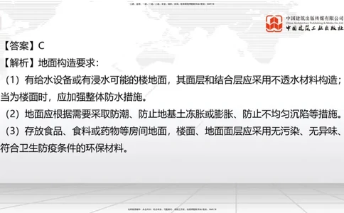 2025一建《建筑》月度小灶直播课02（02.27）_2026年一级建造师_2026年一建建筑_2025年一建建筑SVIP_02-基础精讲✿高端面授✿深度强化_32-建筑《月度小灶直播》韩雷JGS_讲义