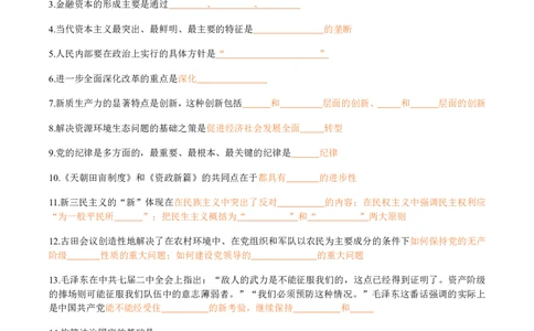 25肖八选择题精准挖空版-第二套_2026考公资料_（49）政治理论合集_政治理论合集_2025考研政治pdf（笔记）_00.肖八笔记合集_06.小谭《肖八》干货合集_3.知识点精准挖空版