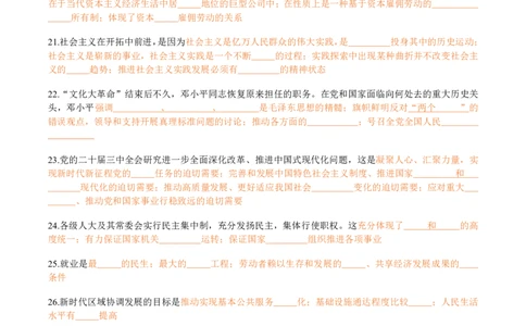25肖八选择题精准挖空版-第二套_2026考公资料_（49）政治理论合集_政治理论合集_2025考研政治pdf（笔记）_00.肖八笔记合集_06.小谭《肖八》干货合集_3.知识点精准挖空版