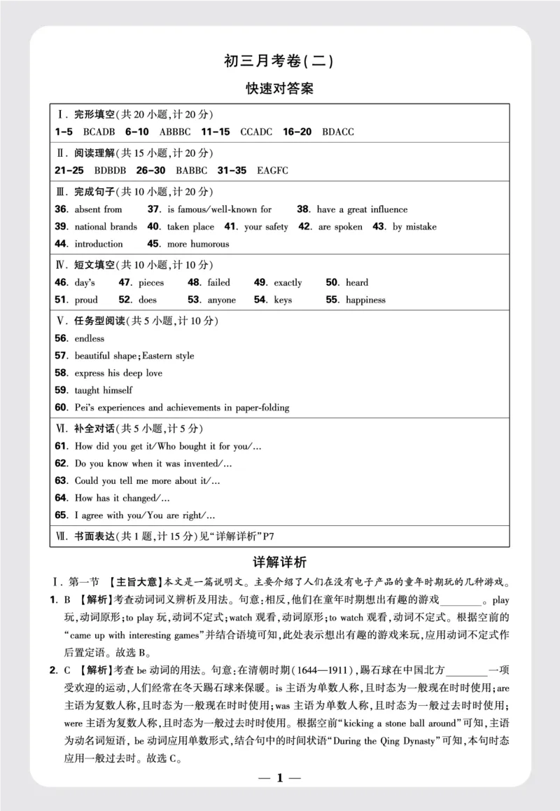答案月考卷二_2026万唯系列预习复习_2025版《万唯初中预习视频课》789年级上册多版本_2025版万唯初三预习视频课英语人教版上册_2025版万唯初三预习视频课英语人教版上册_视频