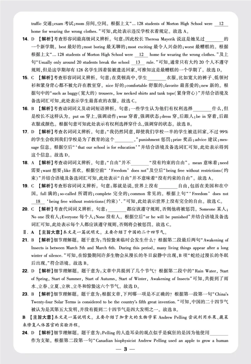 答案月考卷二_2026万唯系列预习复习_2025版《万唯初中预习视频课》789年级上册多版本_2025版万唯初三预习视频课英语人教版上册_2025版万唯初三预习视频课英语人教版上册_视频
