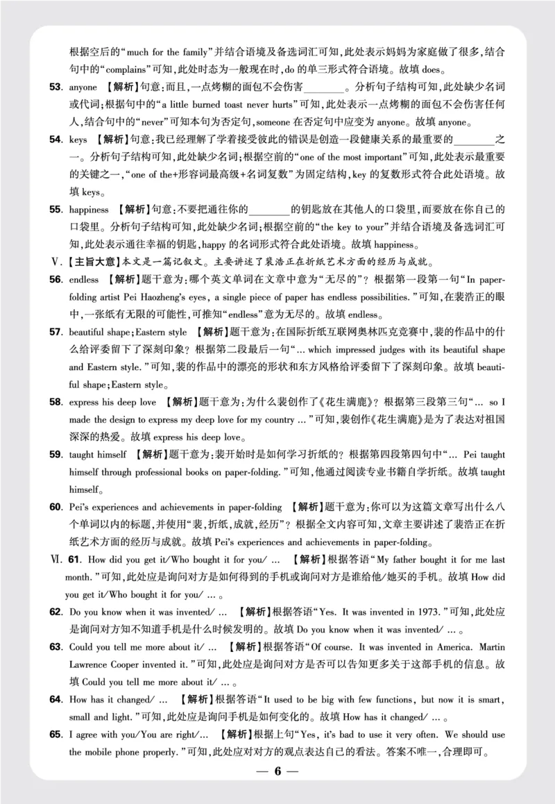 答案月考卷二_2026万唯系列预习复习_2025版《万唯初中预习视频课》789年级上册多版本_2025版万唯初三预习视频课英语人教版上册_2025版万唯初三预习视频课英语人教版上册_视频