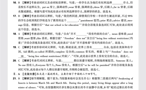 答案月考卷二_2026万唯系列预习复习_2025版《万唯初中预习视频课》789年级上册多版本_2025版万唯初三预习视频课英语人教版上册_2025版万唯初三预习视频课英语人教版上册_视频