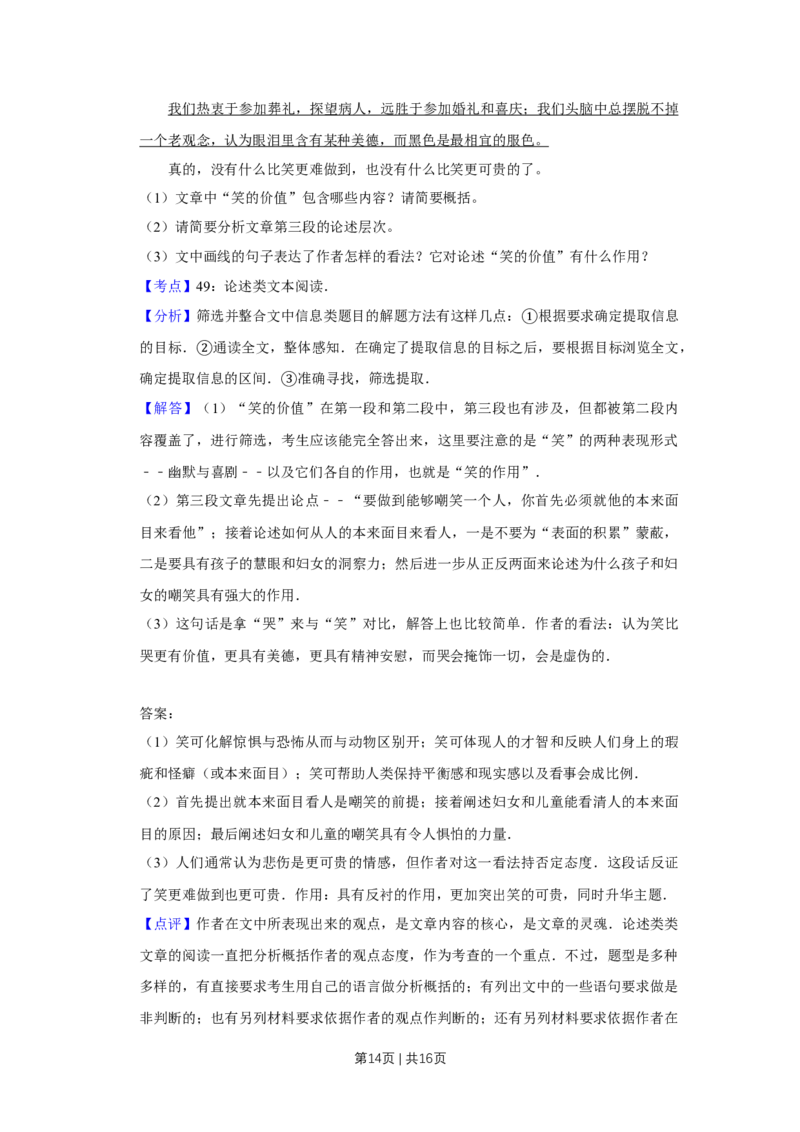 2012年高考语文试卷（江苏）（解析卷）_1.高考2025全国各省真题+答案_01.2008-2024全国高考真题（按省份分类）_10.江苏_2008-2024&middot;（江苏）语文高考真题