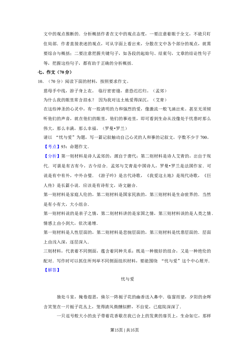 2012年高考语文试卷（江苏）（解析卷）_1.高考2025全国各省真题+答案_01.2008-2024全国高考真题（按省份分类）_10.江苏_2008-2024&middot;（江苏）语文高考真题