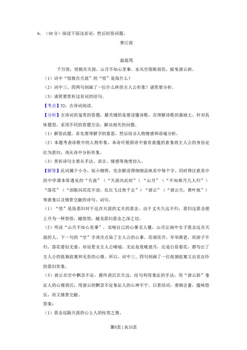 2012年高考语文试卷（江苏）（解析卷）_1.高考2025全国各省真题+答案_01.2008-2024全国高考真题（按省份分类）_10.江苏_2008-2024&middot;（江苏）语文高考真题