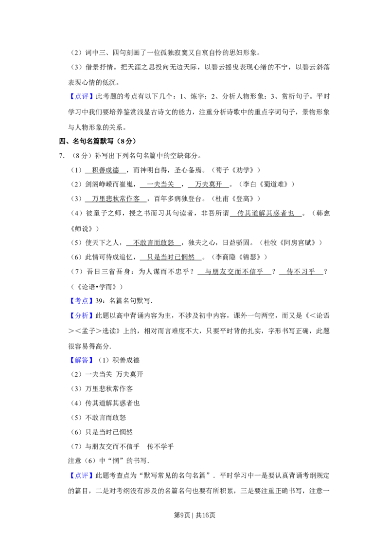 2012年高考语文试卷（江苏）（解析卷）_1.高考2025全国各省真题+答案_01.2008-2024全国高考真题（按省份分类）_10.江苏_2008-2024&middot;（江苏）语文高考真题