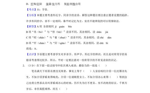 2012年高考语文试卷（江苏）（解析卷）_1.高考2025全国各省真题+答案_01.2008-2024全国高考真题（按省份分类）_10.江苏_2008-2024&middot;（江苏）语文高考真题