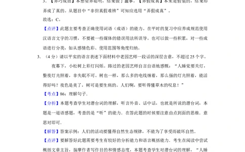2012年高考语文试卷（江苏）（解析卷）_1.高考2025全国各省真题+答案_01.2008-2024全国高考真题（按省份分类）_10.江苏_2008-2024&middot;（江苏）语文高考真题