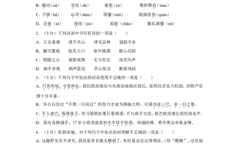 2018年贵州省毕节市中考语文试卷（含解析版）_中考真题_1.语文中考真题2015-2024年_地区卷_贵州省_毕节语文12-21