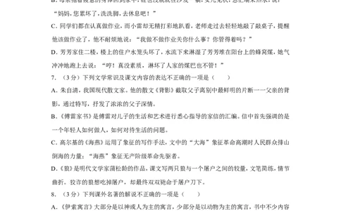 2018年贵州省毕节市中考语文试卷（含解析版）_中考真题_1.语文中考真题2015-2024年_地区卷_贵州省_毕节语文12-21
