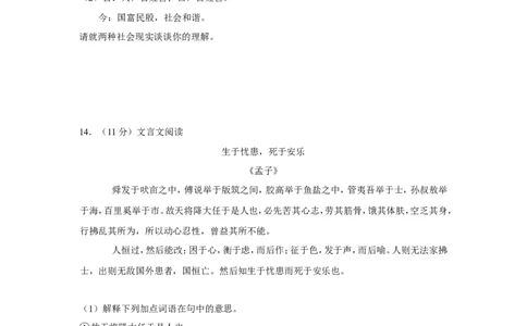 2018年贵州省毕节市中考语文试卷（含解析版）_中考真题_1.语文中考真题2015-2024年_地区卷_贵州省_毕节语文12-21