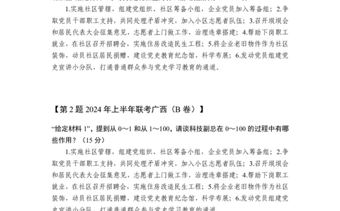 答案飞扬申论归纳概括题早课答案_2026考公资料_花生十三合集_旗舰班-国考2025花生十三旗舰班（花生行测+飞扬申论）⭐_2.飞扬申论（系统班+刷题班+全勤全返）_答案