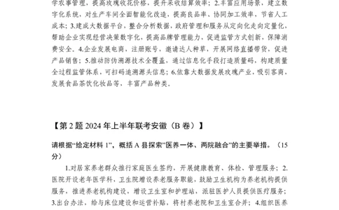 答案飞扬申论归纳概括题早课答案_2026考公资料_花生十三合集_旗舰班-国考2025花生十三旗舰班（花生行测+飞扬申论）⭐_2.飞扬申论（系统班+刷题班+全勤全返）_答案