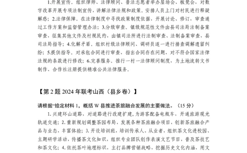 答案飞扬申论归纳概括题早课答案_2026考公资料_花生十三合集_旗舰班-国考2025花生十三旗舰班（花生行测+飞扬申论）⭐_2.飞扬申论（系统班+刷题班+全勤全返）_答案