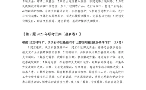 答案飞扬申论归纳概括题早课答案_2026考公资料_花生十三合集_旗舰班-国考2025花生十三旗舰班（花生行测+飞扬申论）⭐_2.飞扬申论（系统班+刷题班+全勤全返）_答案
