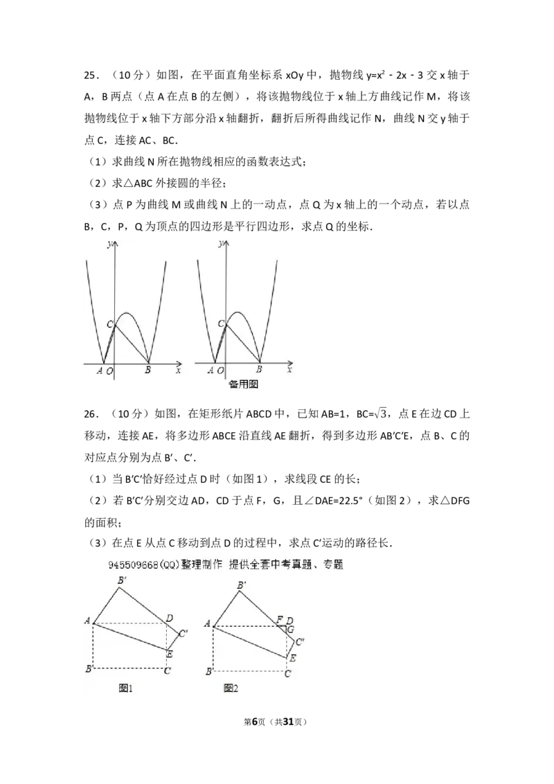 2017年江苏省宿迁市中考数学试卷及答案_中考真题_2.数学中考真题2015-2024年_地区卷_江苏省_宿迁中考数学08-22