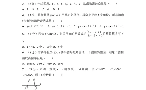 2017年江苏省宿迁市中考数学试卷及答案_中考真题_2.数学中考真题2015-2024年_地区卷_江苏省_宿迁中考数学08-22