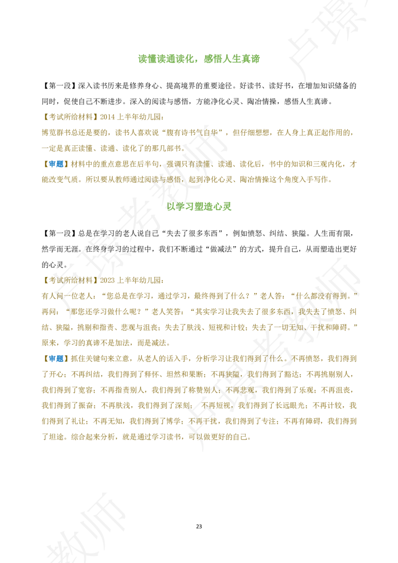 作文百变开头和万能结尾_4-教培资料-26年最新资料-同步更新_初中高中教资_2025上中学教资笔试_062025上教资笔试考前冲刺汇总_03、作文素材