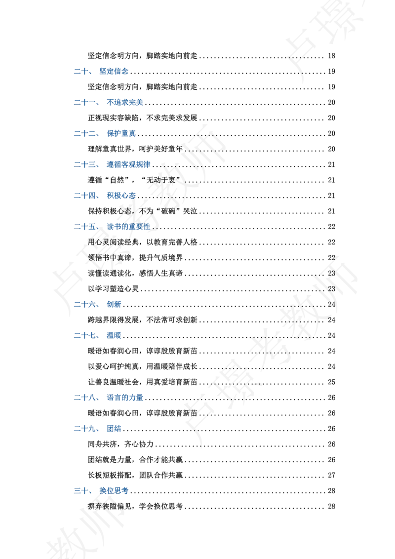 作文百变开头和万能结尾_4-教培资料-26年最新资料-同步更新_初中高中教资_2025上中学教资笔试_062025上教资笔试考前冲刺汇总_03、作文素材