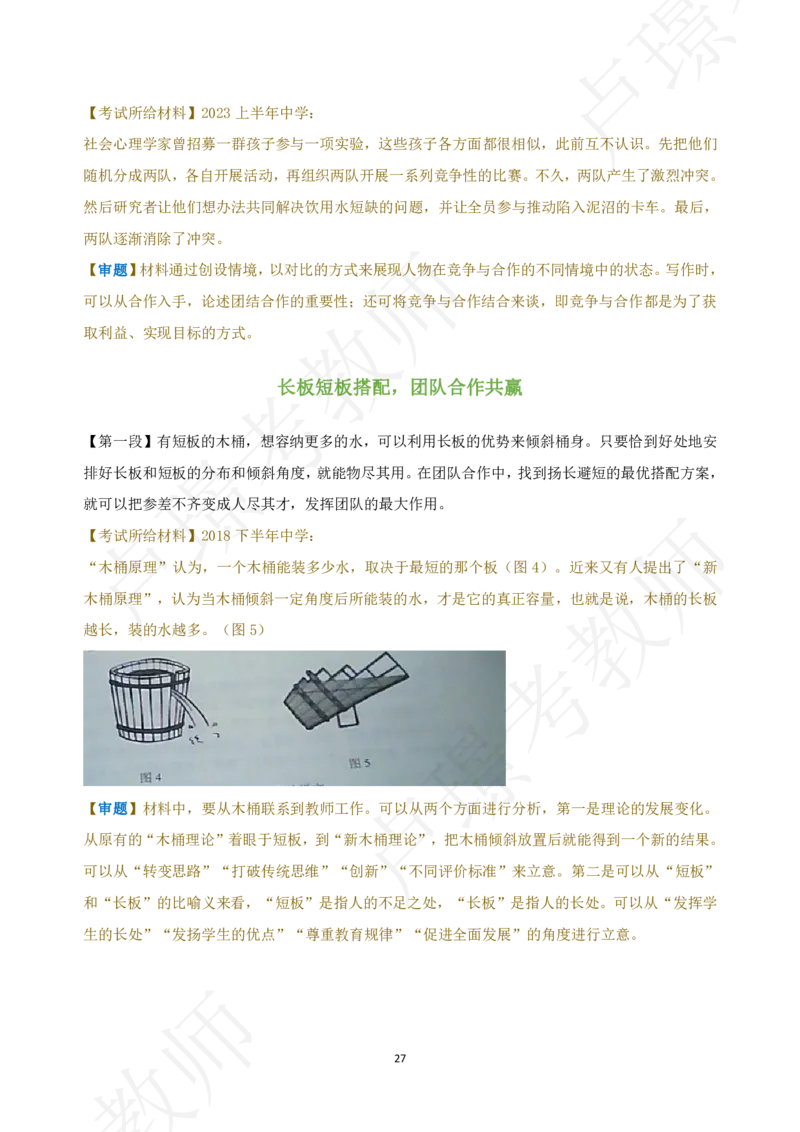 作文百变开头和万能结尾_4-教培资料-26年最新资料-同步更新_初中高中教资_2025上中学教资笔试_062025上教资笔试考前冲刺汇总_03、作文素材