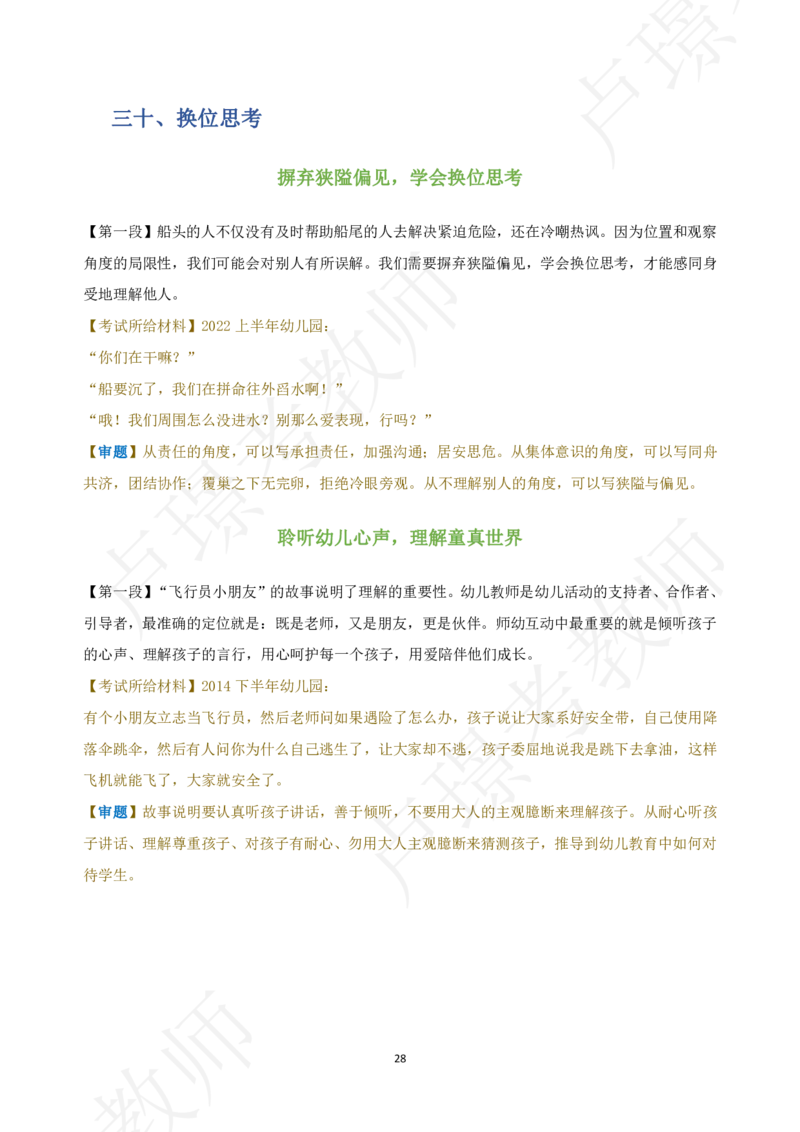 作文百变开头和万能结尾_4-教培资料-26年最新资料-同步更新_初中高中教资_2025上中学教资笔试_062025上教资笔试考前冲刺汇总_03、作文素材