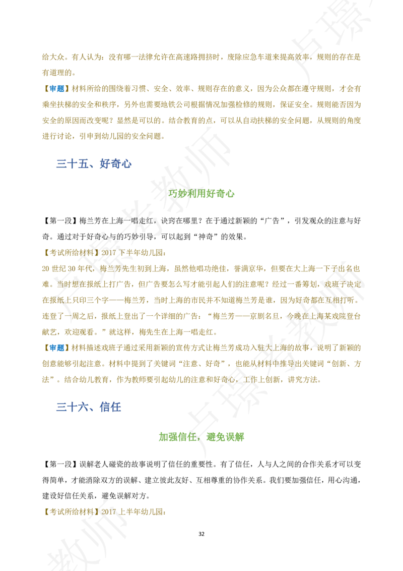 作文百变开头和万能结尾_4-教培资料-26年最新资料-同步更新_初中高中教资_2025上中学教资笔试_062025上教资笔试考前冲刺汇总_03、作文素材