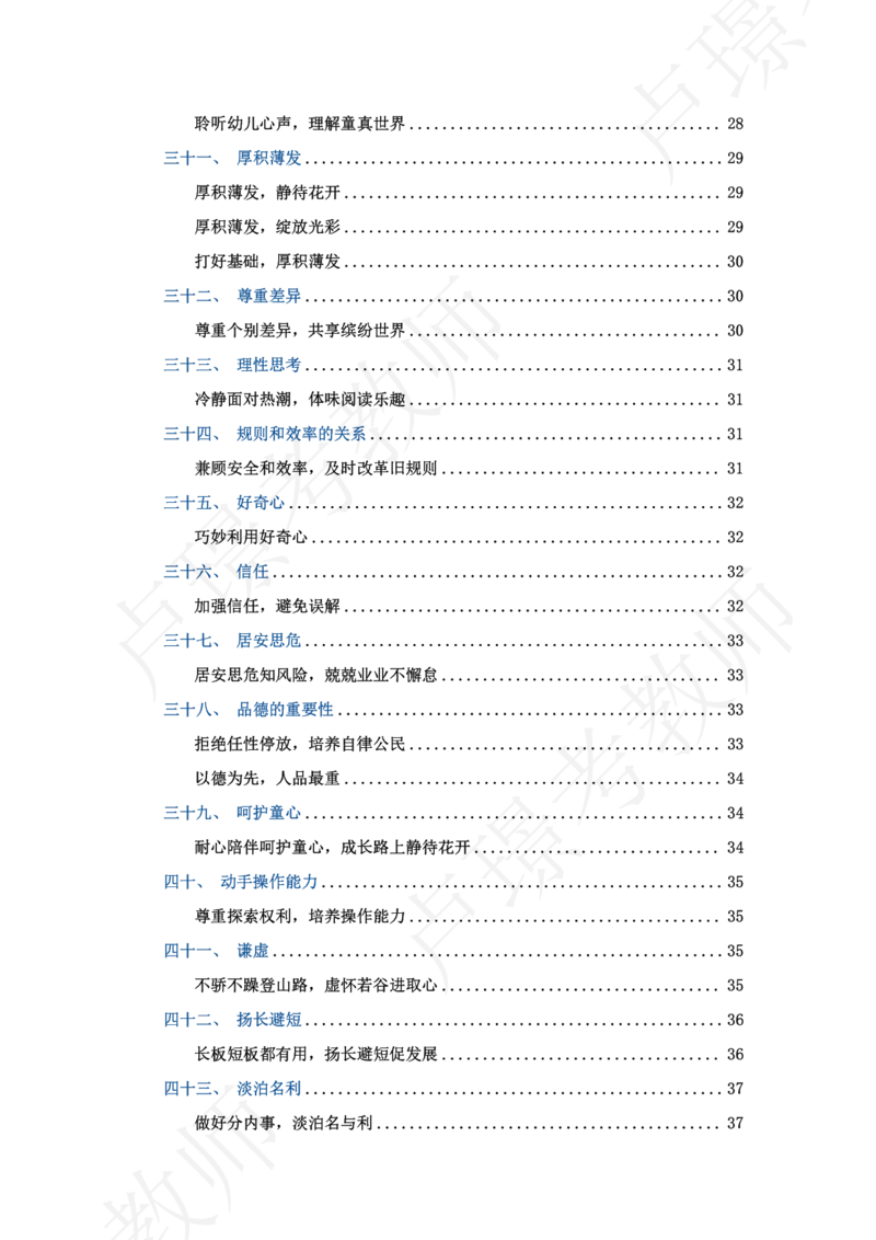 作文百变开头和万能结尾_4-教培资料-26年最新资料-同步更新_初中高中教资_2025上中学教资笔试_062025上教资笔试考前冲刺汇总_03、作文素材
