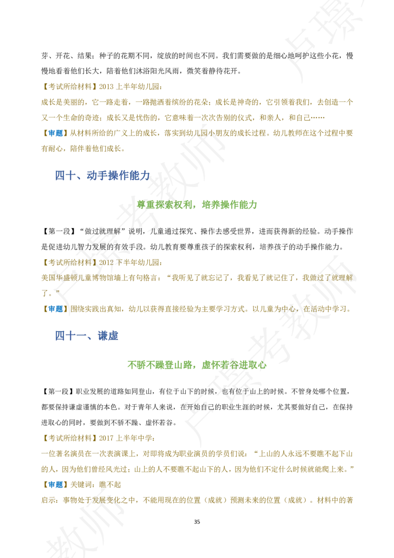 作文百变开头和万能结尾_4-教培资料-26年最新资料-同步更新_初中高中教资_2025上中学教资笔试_062025上教资笔试考前冲刺汇总_03、作文素材