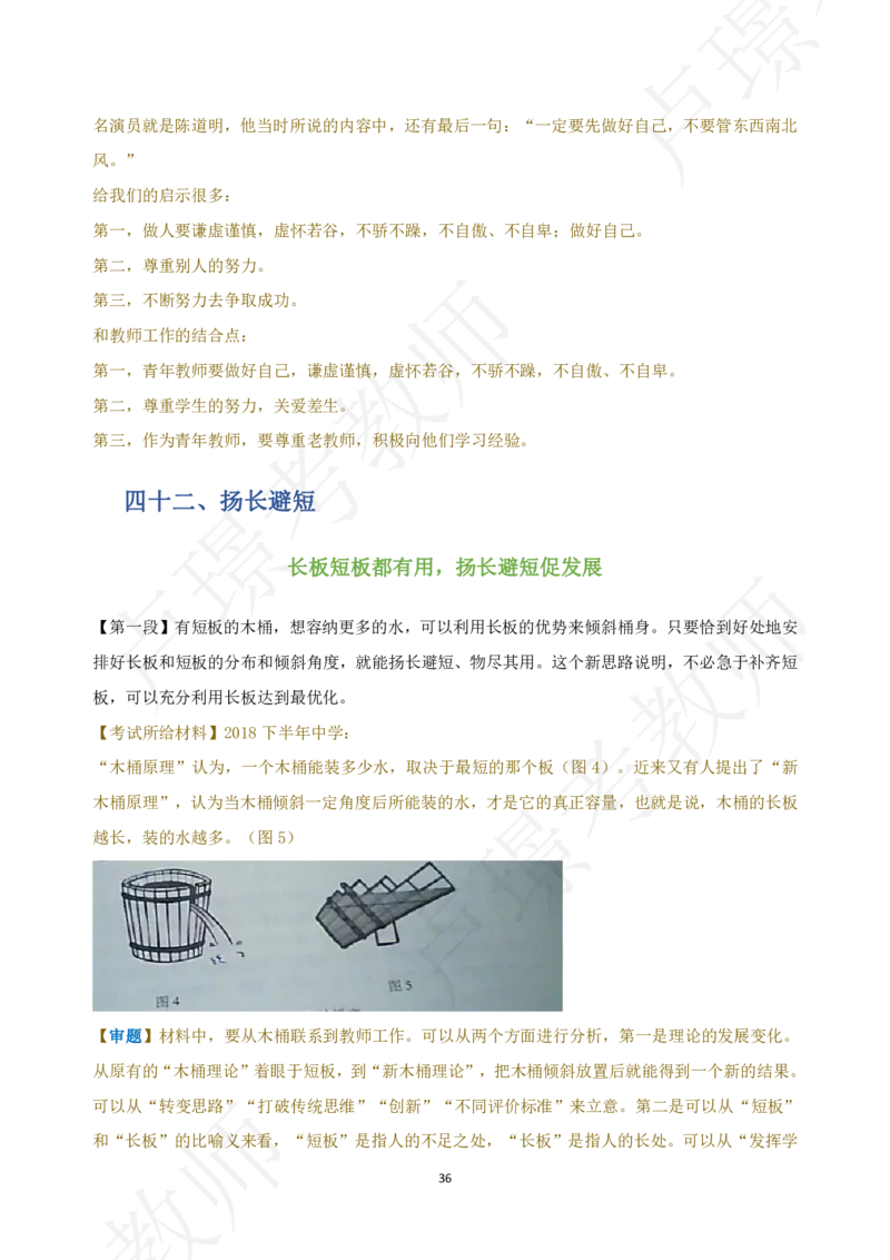 作文百变开头和万能结尾_4-教培资料-26年最新资料-同步更新_初中高中教资_2025上中学教资笔试_062025上教资笔试考前冲刺汇总_03、作文素材