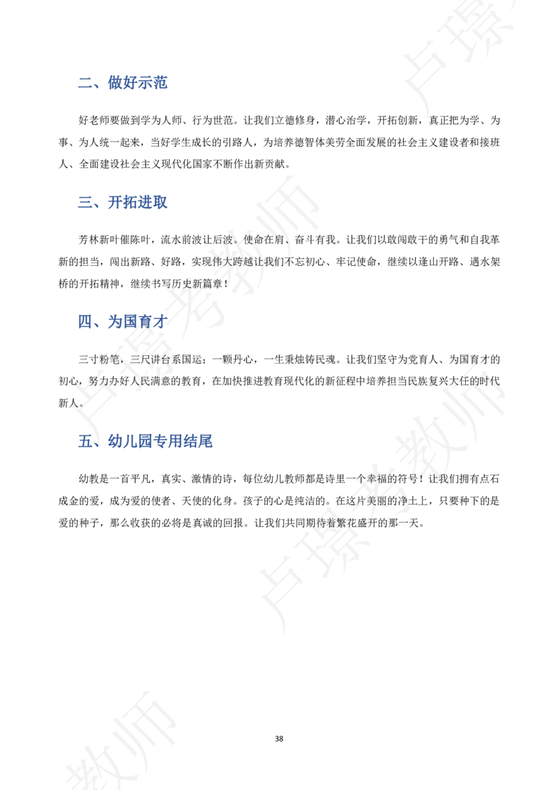 作文百变开头和万能结尾_4-教培资料-26年最新资料-同步更新_初中高中教资_2025上中学教资笔试_062025上教资笔试考前冲刺汇总_03、作文素材